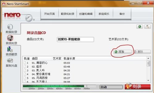 如何用Nero刻录DVD音乐？ 2