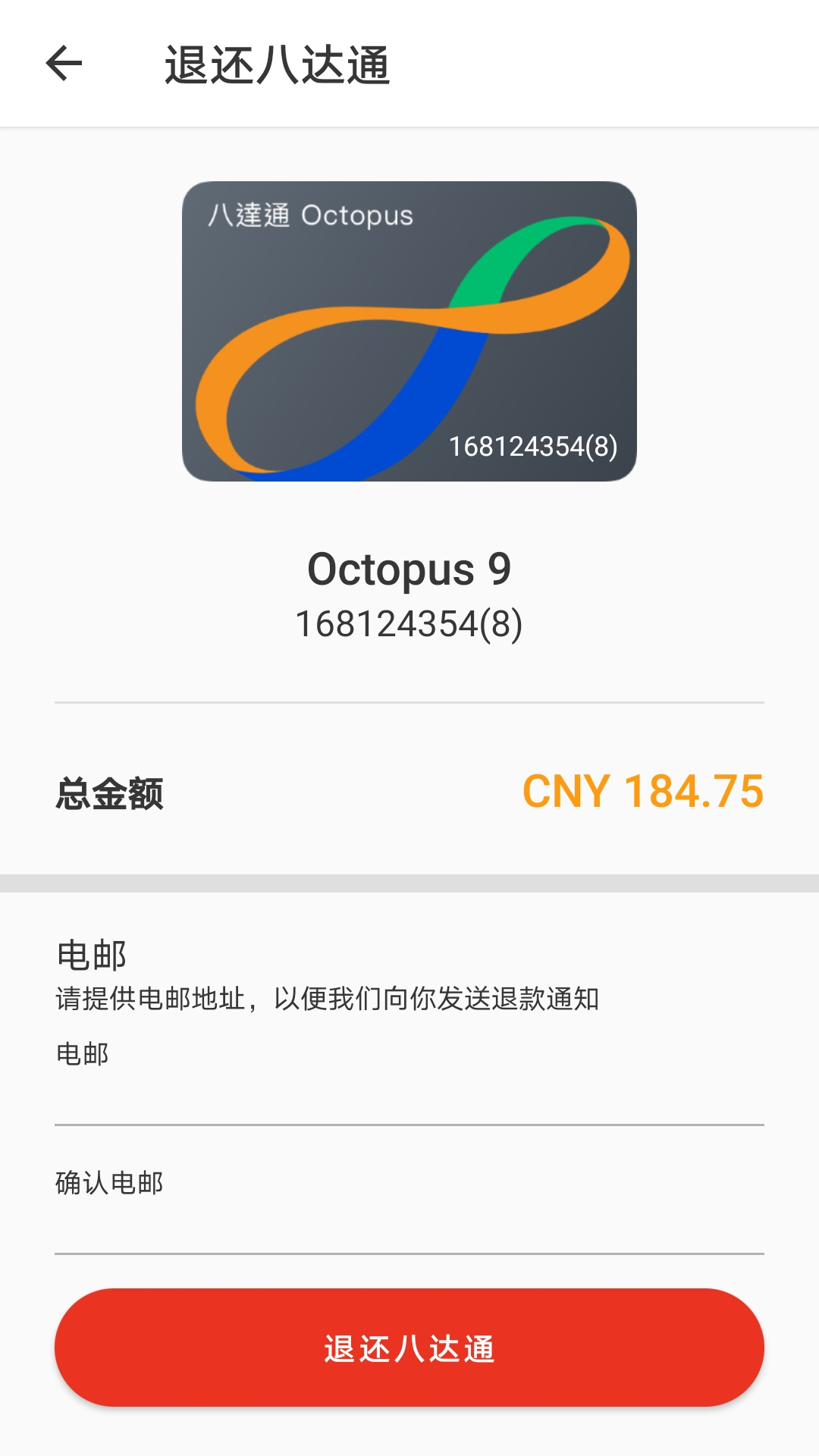 旅客八达通app