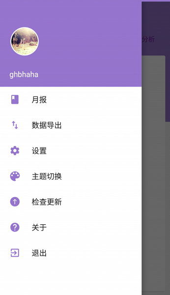账单助手