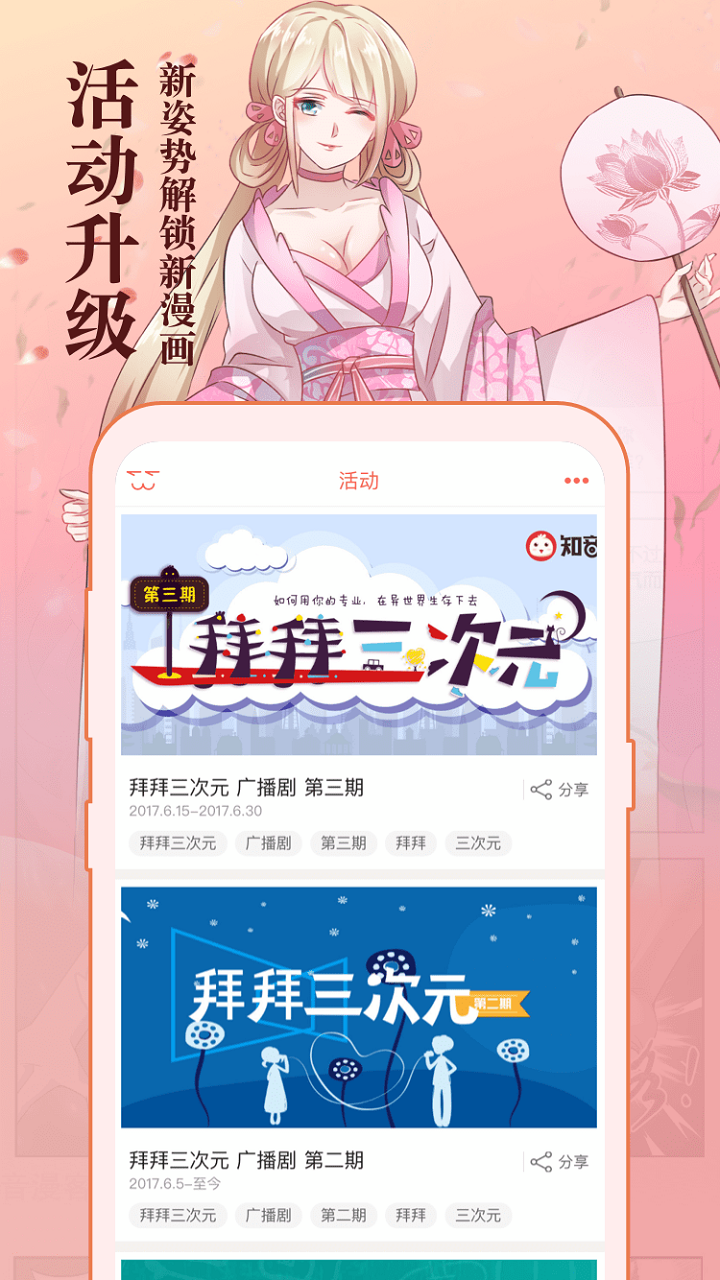 知音漫客免费漫画