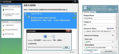 解决Connectify连接问题的实用指南 2
