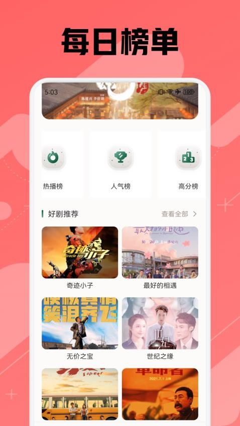 追剧狐APP