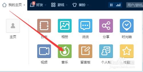 免费在QQ空间添加背景音乐指南 1