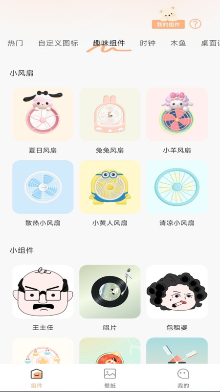 桌面万能小组件app