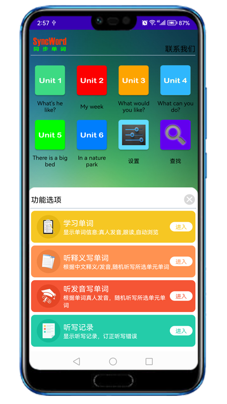 同步单词app