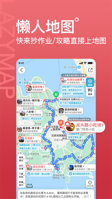 十六番旅行懒人地图app