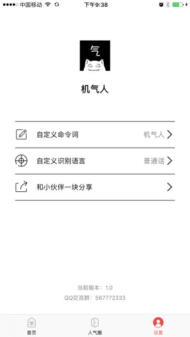 机气人bb机
