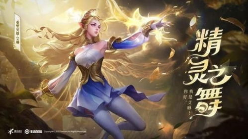 2021年王者荣耀：艾琳获取攻略 2