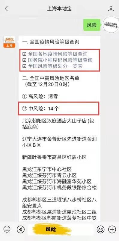 南京疫情风险等级如何快速查询？ 3