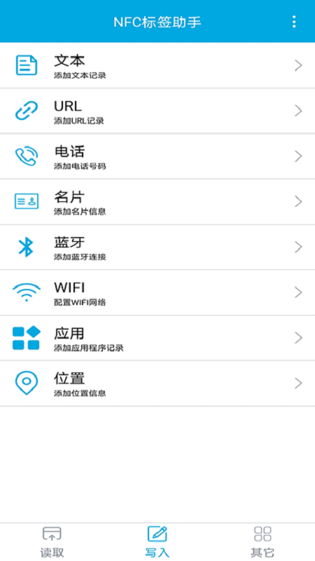 NFC标签助手app