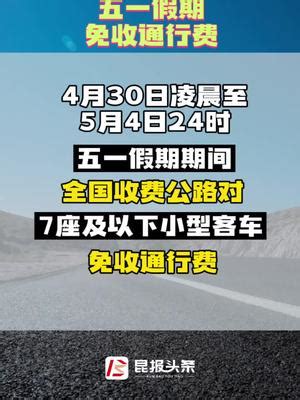2021年五一劳动节高速公路是否免费通行？ 2