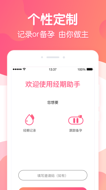 月经期助手