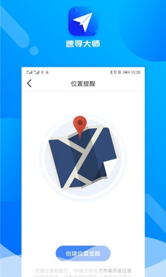 速寻大师定位