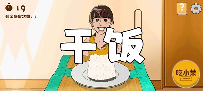 米饭仙人免费版