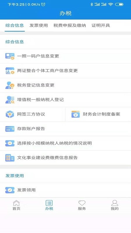 陕西税务app手机版