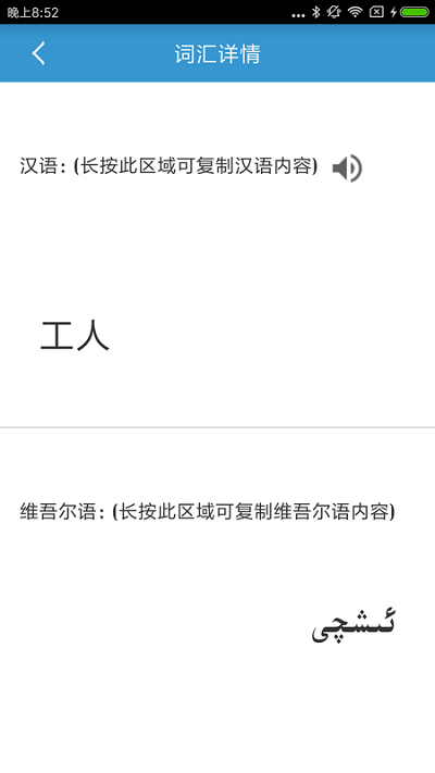 维汉双语词典app