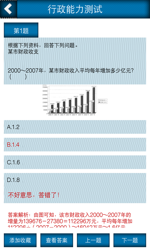 公务员行测