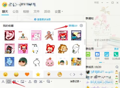 如何DIY并制作QQ动态表情？ 2