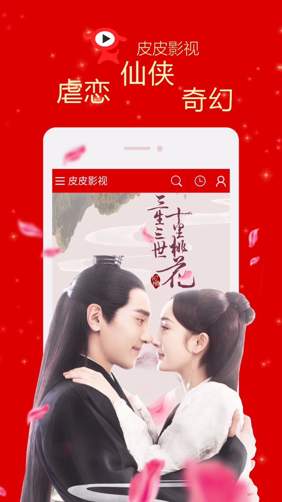 皮皮影视官网版