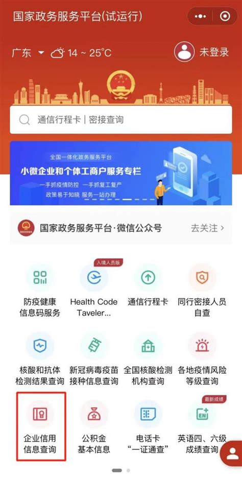 如何轻松在国家政务服务平台查询企业基本信息 1