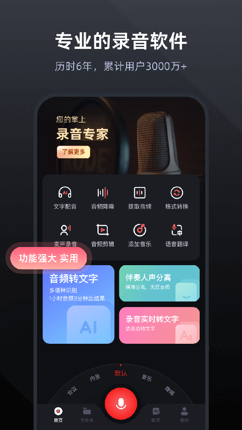 录音专家手机版