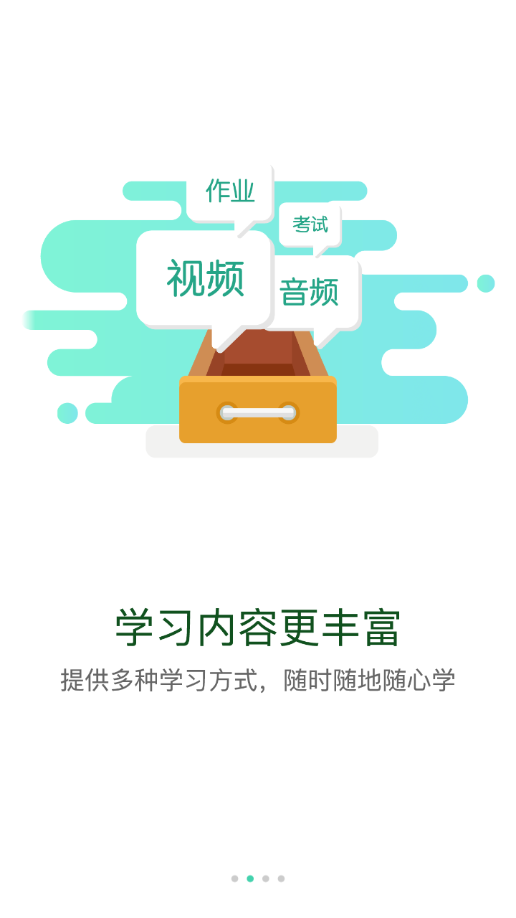 中建网络学院app