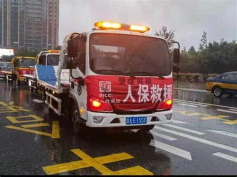 中国人保财险道路救援申请指南 1