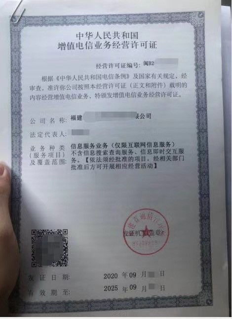 如何高效办理ICP许可证（增值电信业务必备） 1