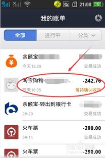 轻松几步，教你如何在支付宝查看订单物流信息 2