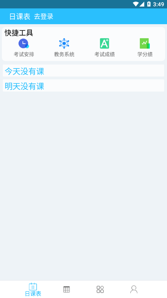 桂电课程表