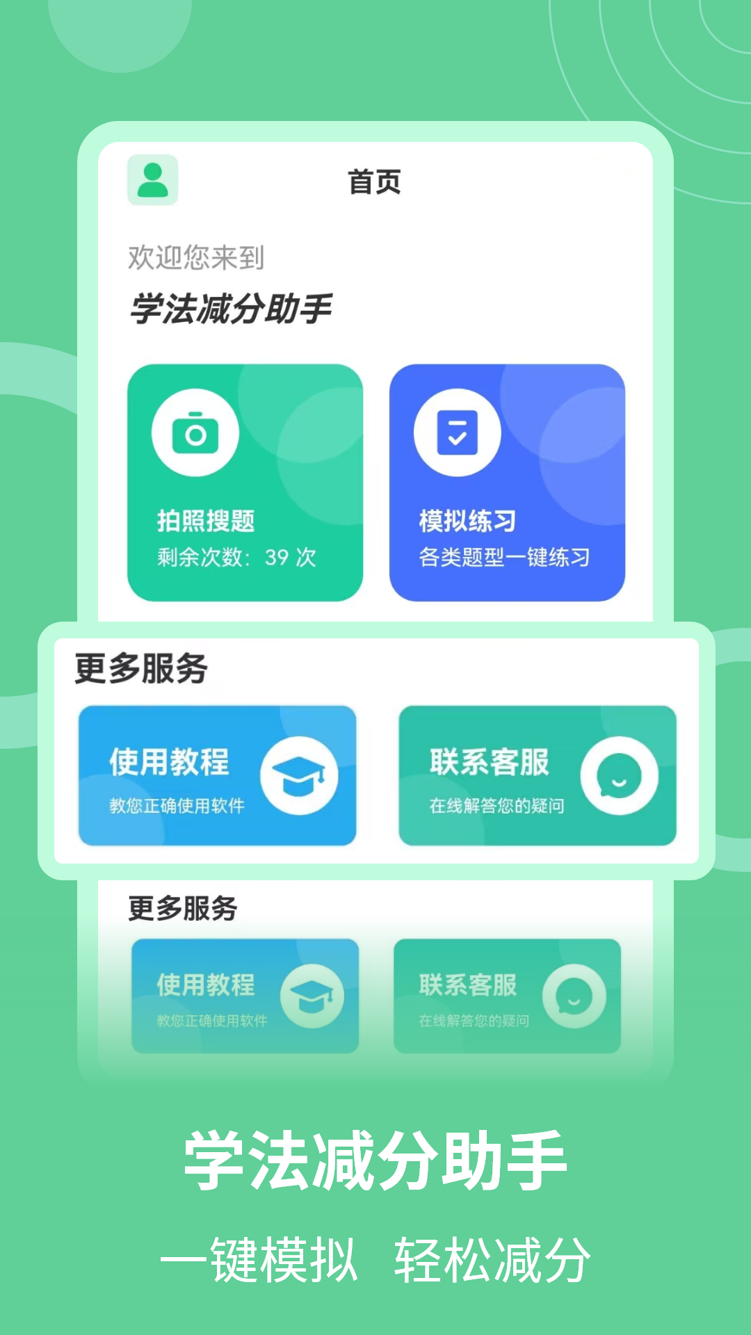 学法减分助手app