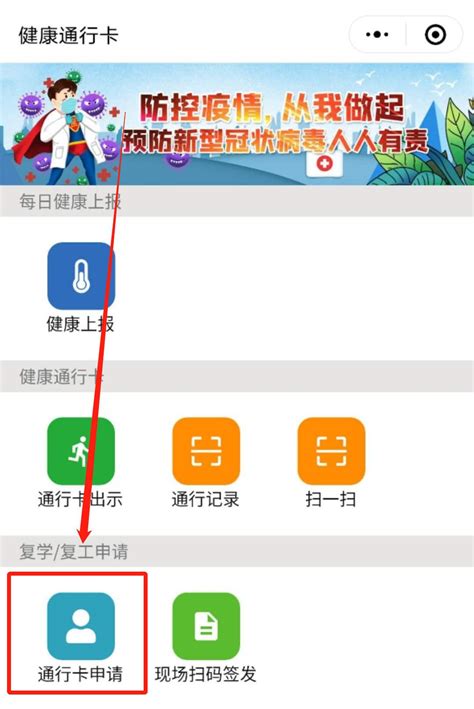 如何快速申请新版山东电子健康通行码（系统已升级） 2