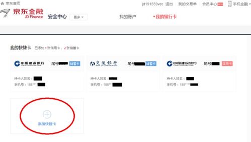 如何在京东APP中添加银行卡 1