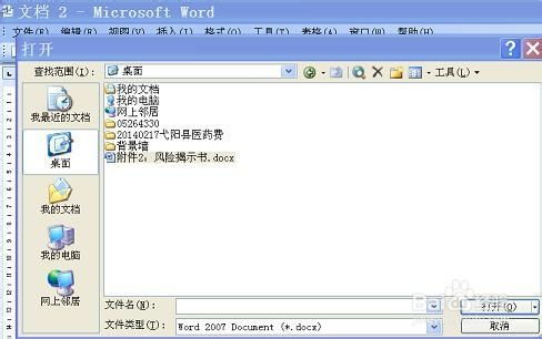 如何在Office 2003中打开.docx文件 3