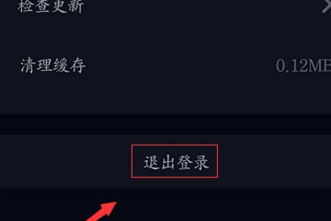 抖音账号注销与退出登录指南 1