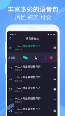 游戏聊天变声器