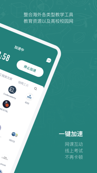 长鹅教育加速app