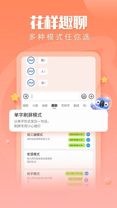 讯飞输入法oppo定制版 v12.0.8