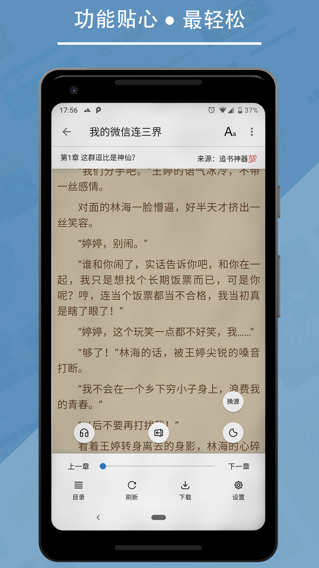 书迷APP