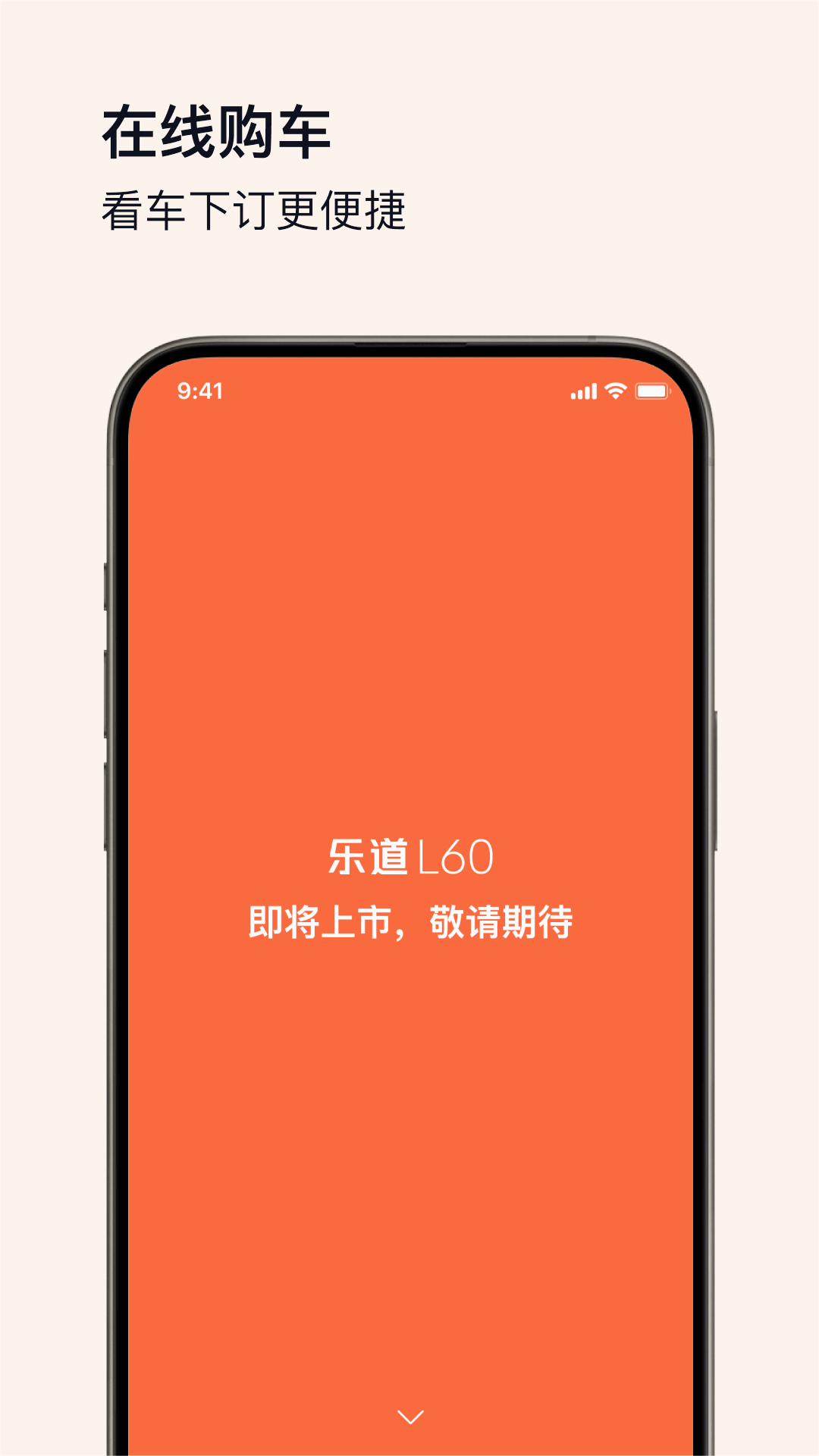 乐道汽车安卓版