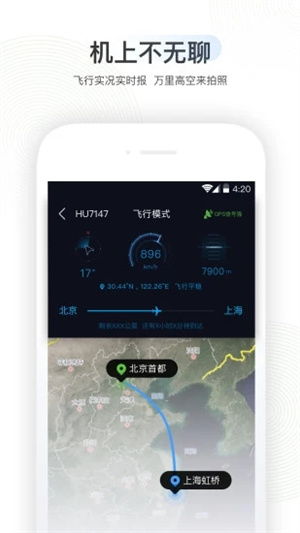 航旅纵横APP：轻松购往返机票全指南 4