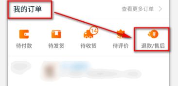 淘宝购物退款步骤全解析 3