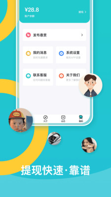 趣闲悬赏app