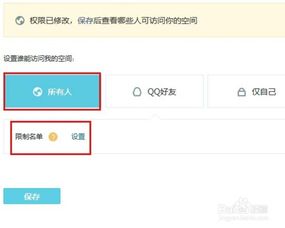 轻松掌握！QQ空间访问权限设置全攻略 3