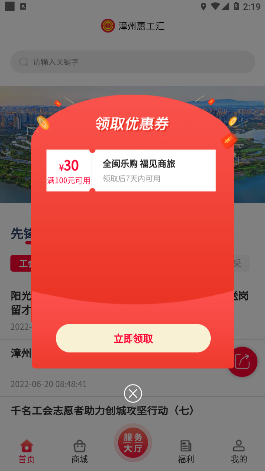 惠工汇app