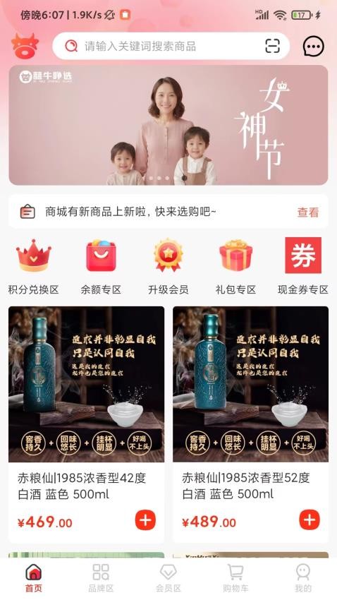 囍牛睁选app