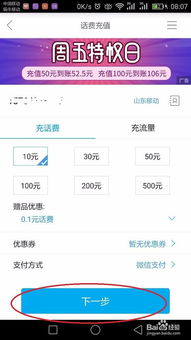 轻松掌握：网上充话费全攻略 4