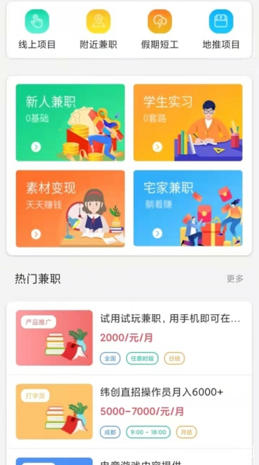 兼个职app