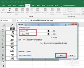 Excel技巧：轻松生成随机数字的秘籍 3