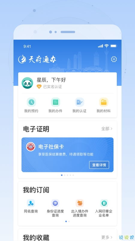 轻松几步，教你如何快速下载并安装天府通办APP！ 1